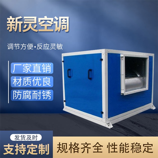 HTFC柜式離心風(fēng)機箱 柜式離心風(fēng)機箱廠家